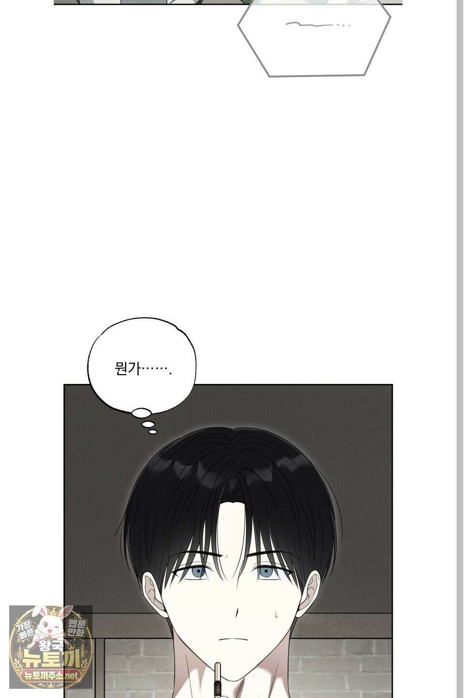 냥자친구 길들이기 34화 13