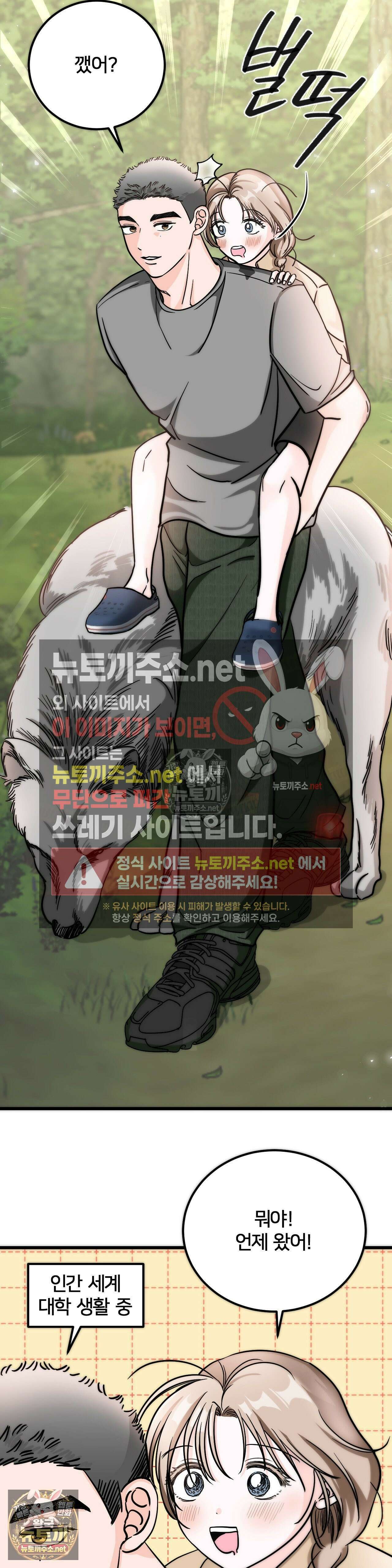 늑대는 위험해! 4화 3