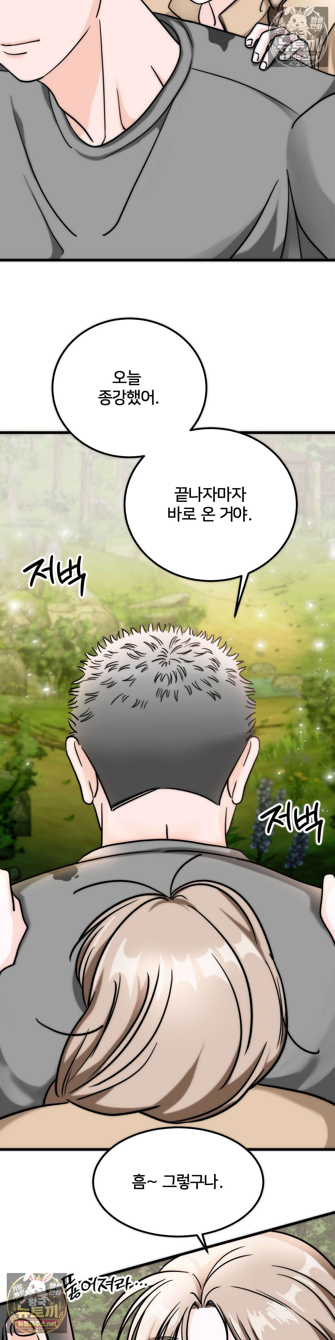 늑대는 위험해! 4화 4