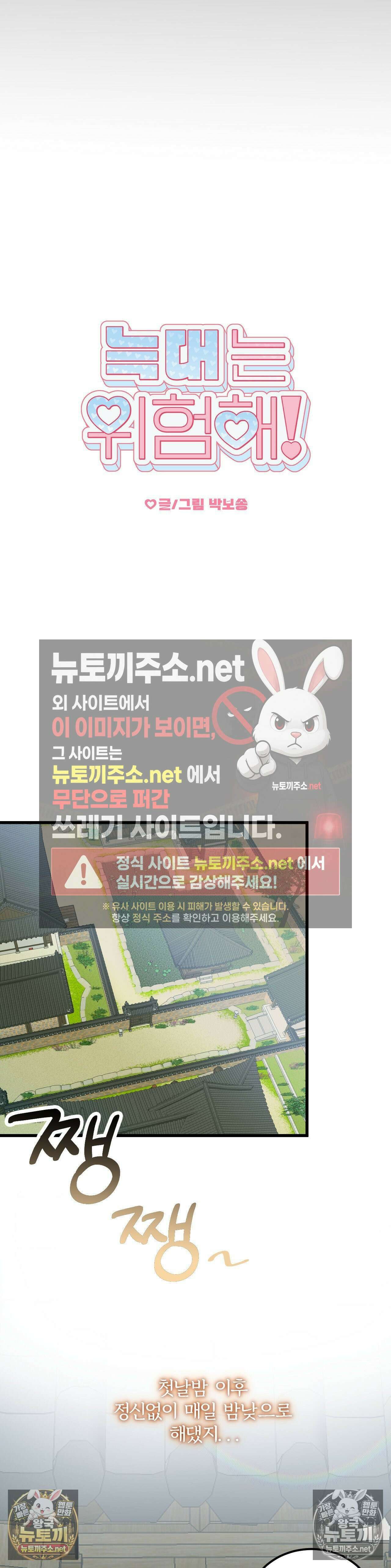늑대는 위험해! 4화 7