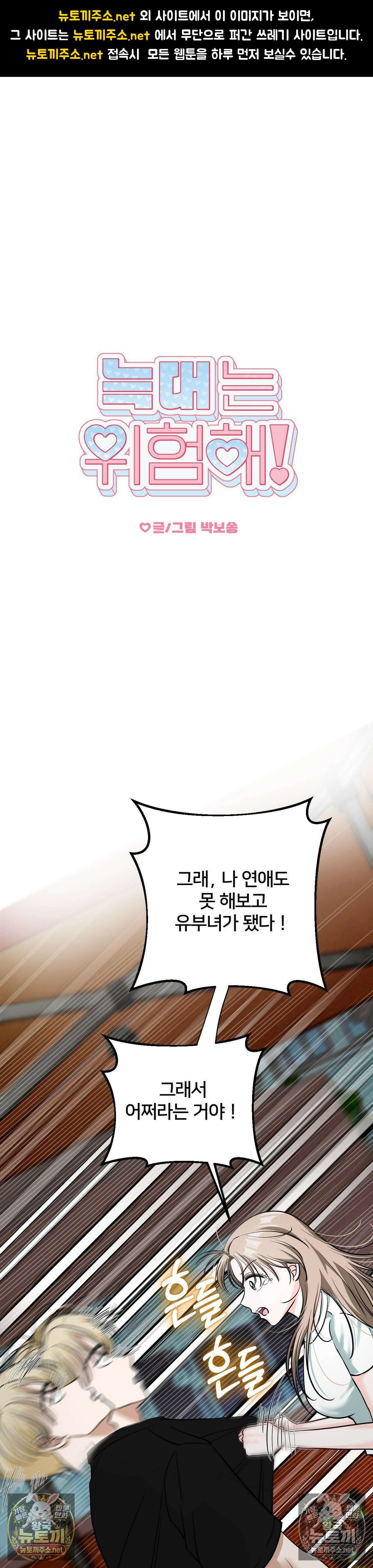 늑대는 위험해! 9화 1