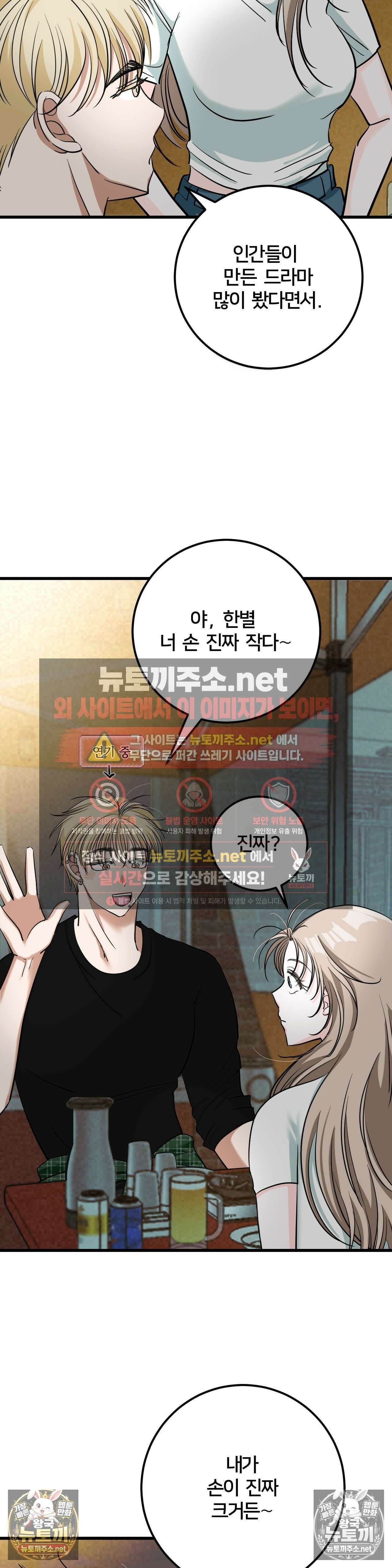 늑대는 위험해! 9화 5