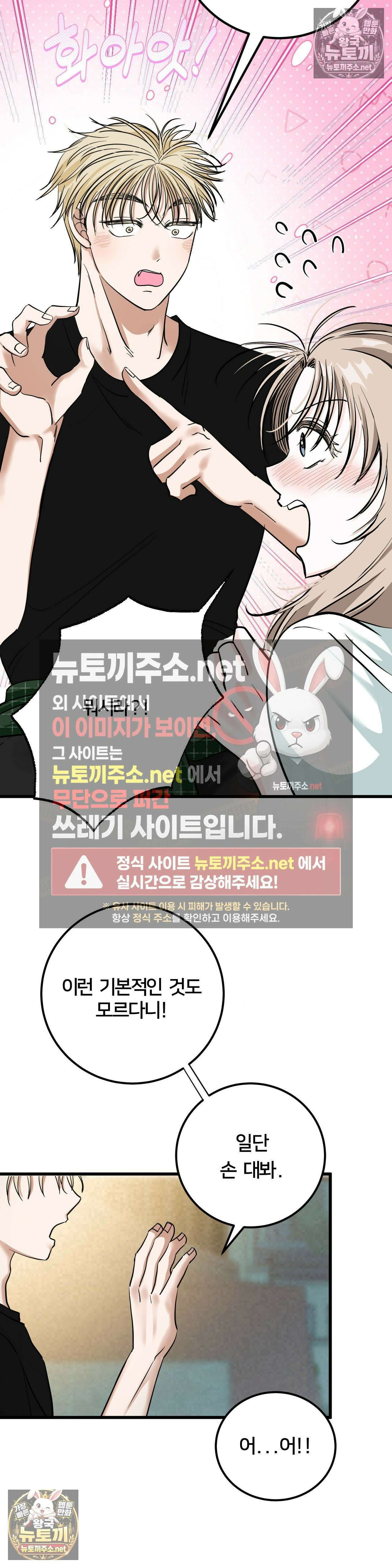 늑대는 위험해! 9화 7