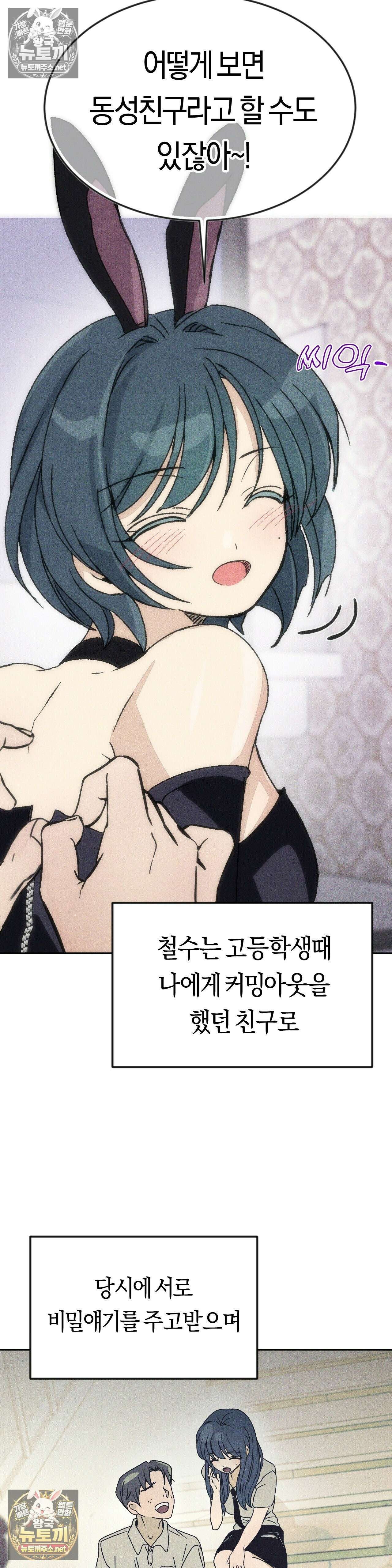 단짝친구 사용 설명서 4화 10