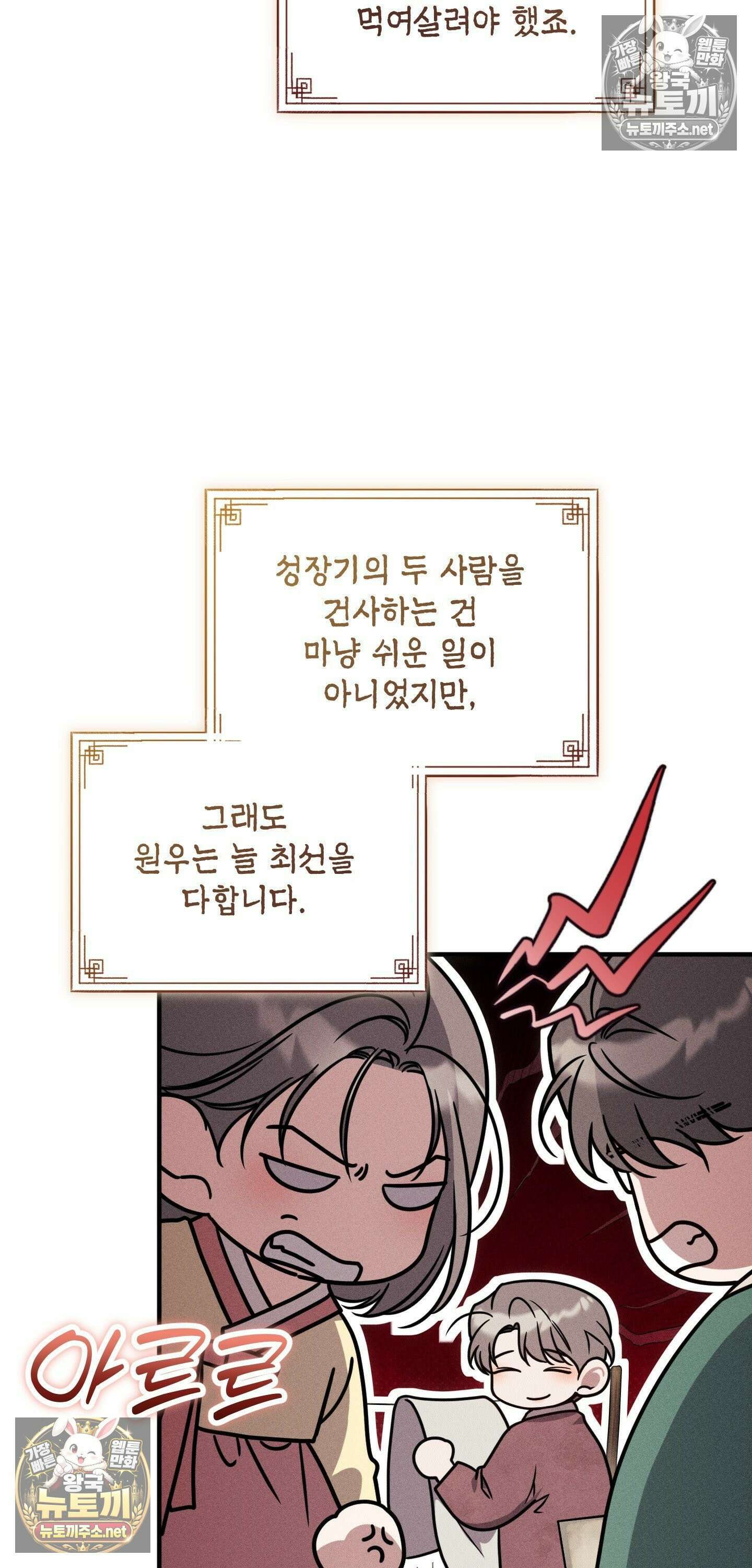 권태주의보 25화 - 특별편 4