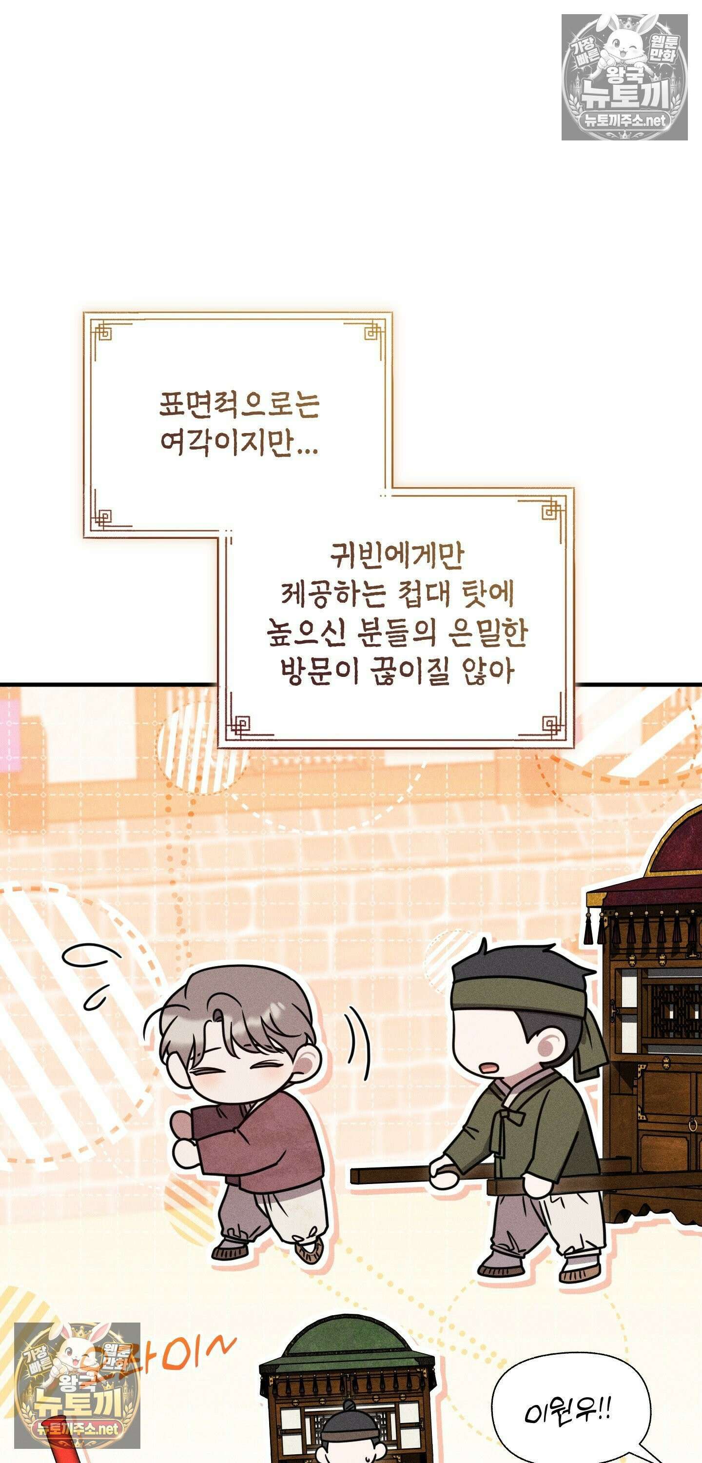 권태주의보 25화 - 특별편 9