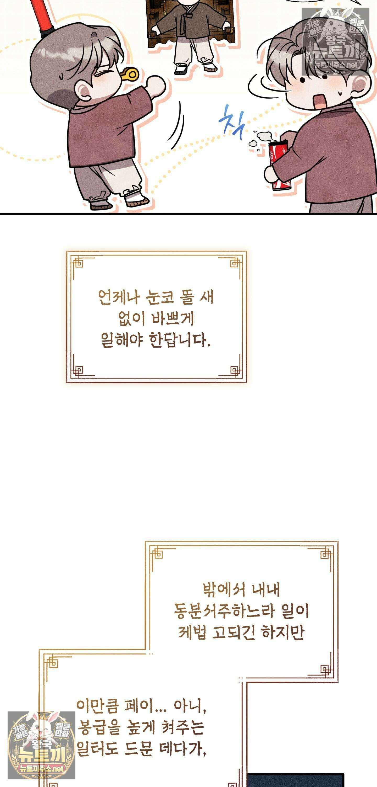권태주의보 25화 - 특별편 10