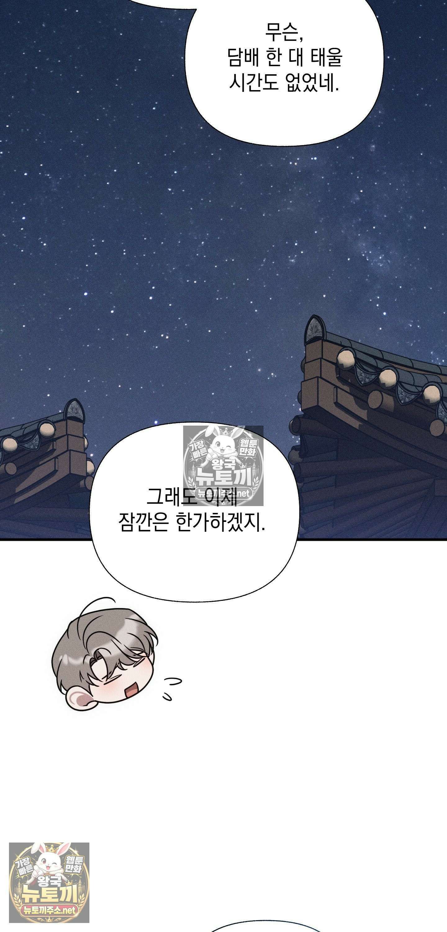 권태주의보 25화 - 특별편 14