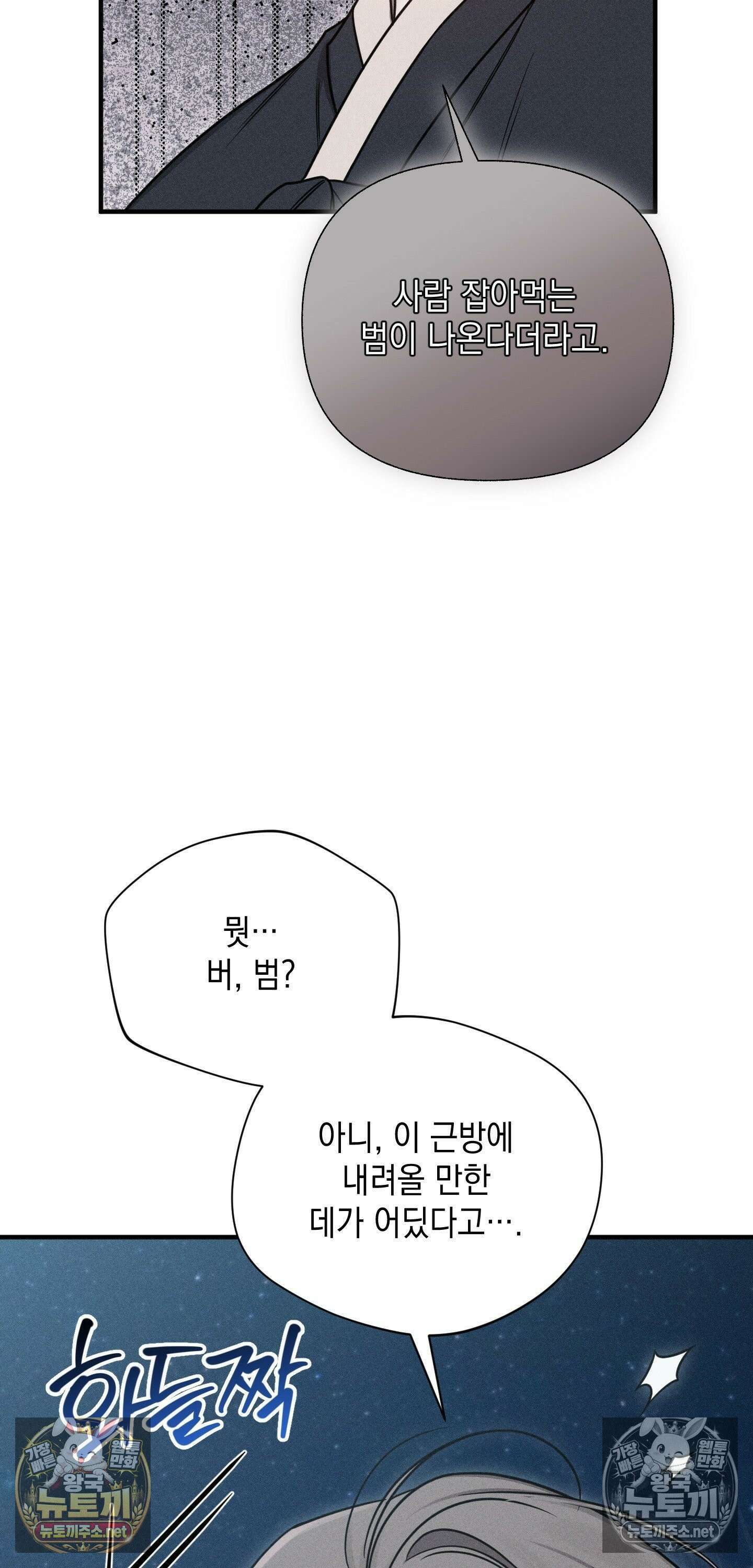 권태주의보 25화 - 특별편 17