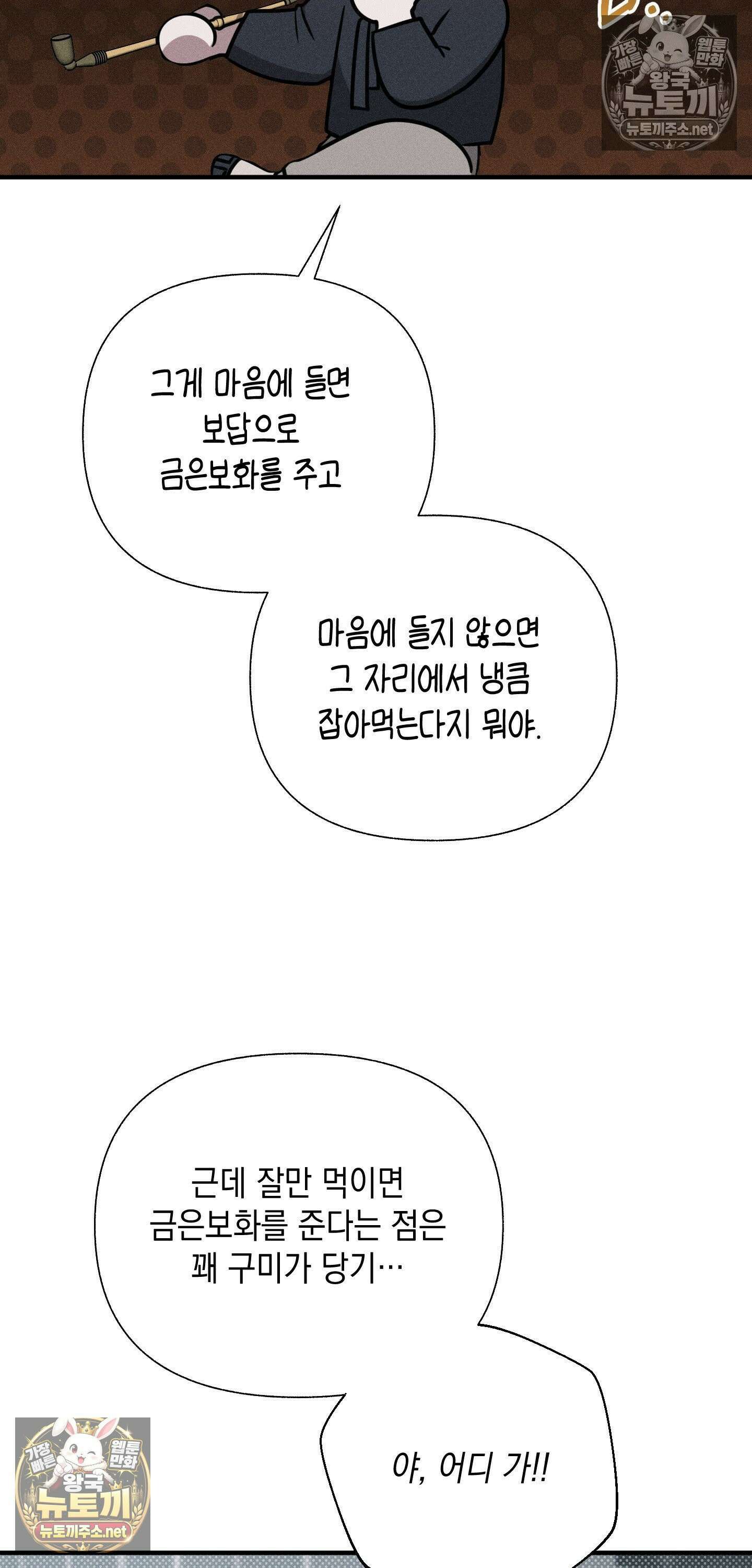 권태주의보 25화 - 특별편 21