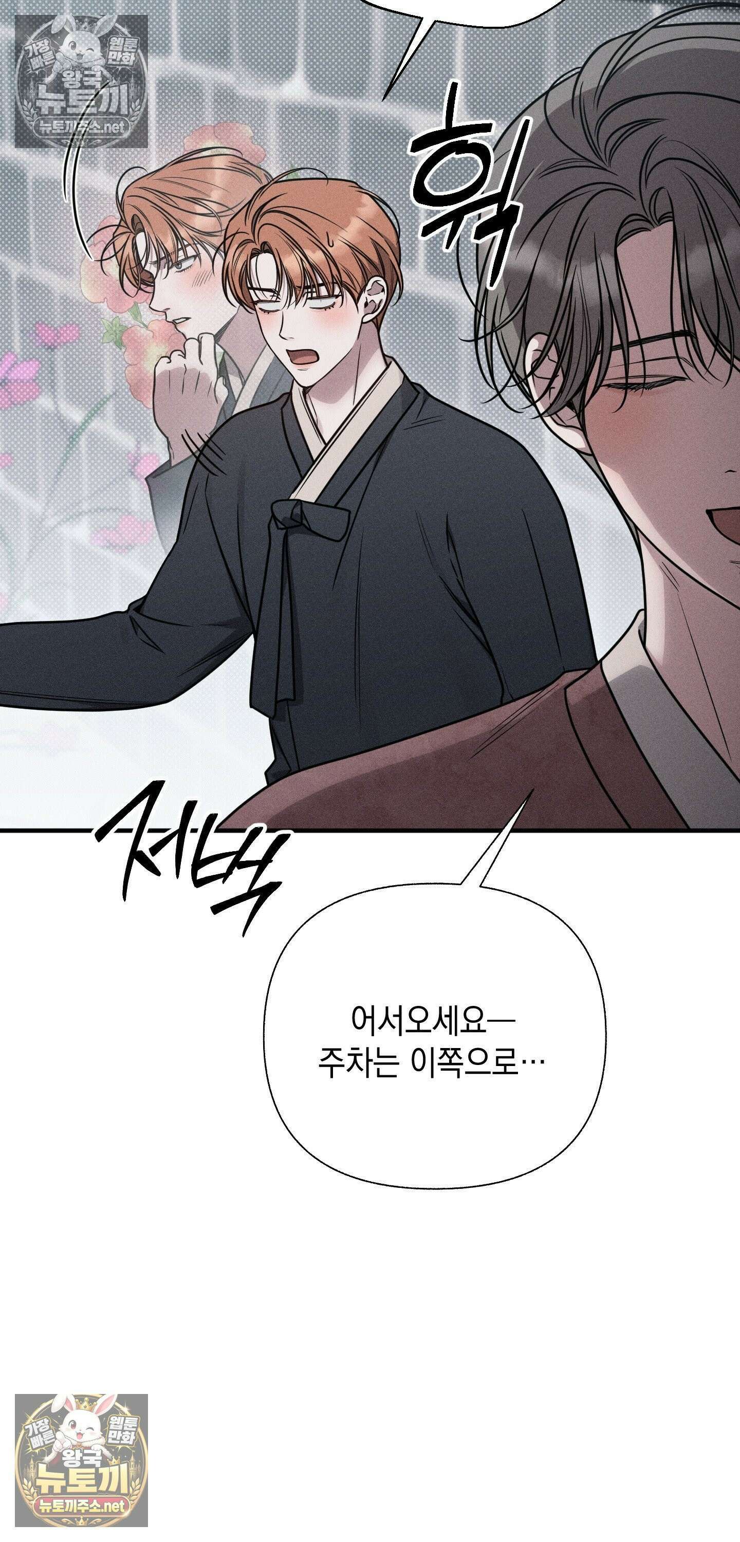 권태주의보 25화 - 특별편 22
