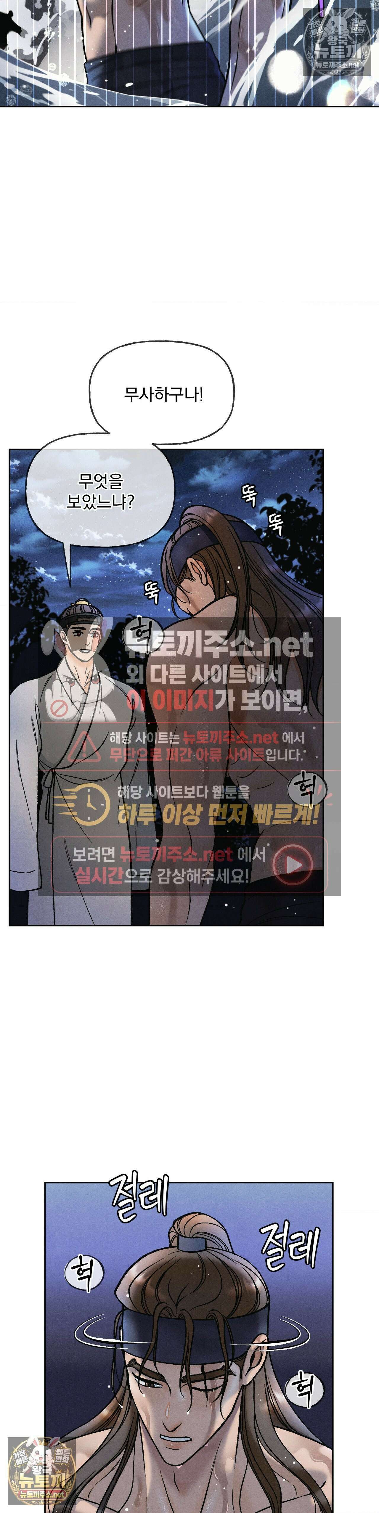 야살 6화 5