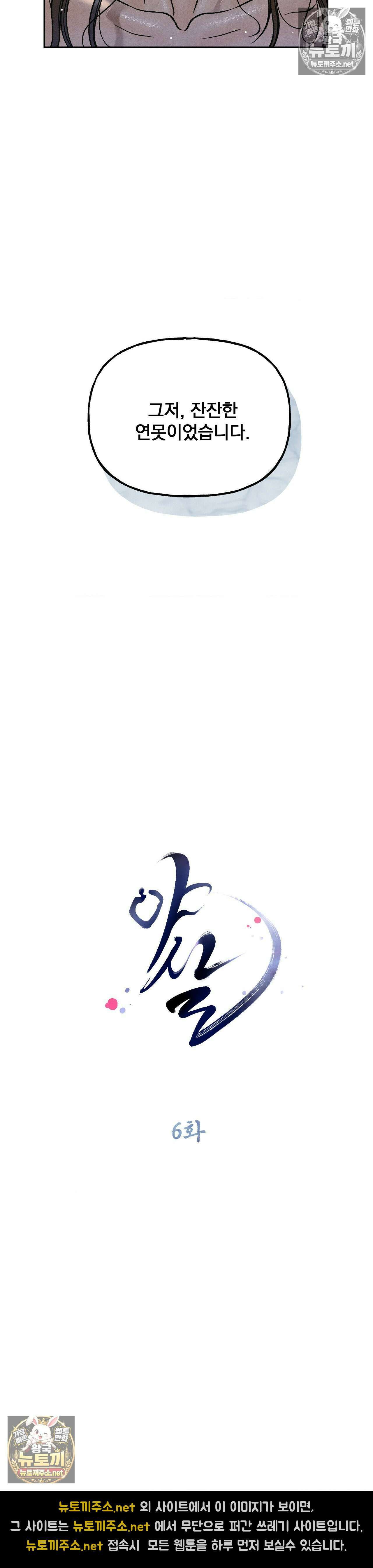 야살 6화 6