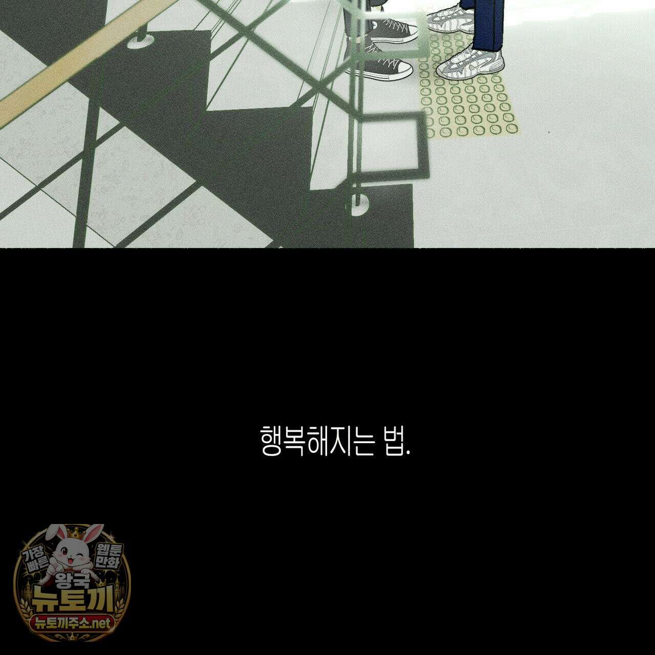 해피투게더 25화 10