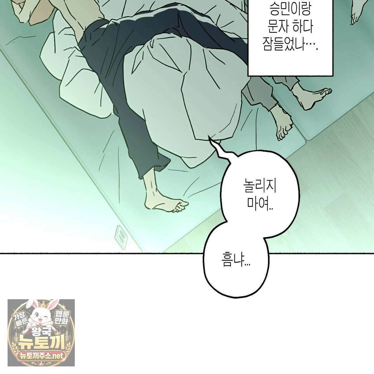 해피투게더 25화 101