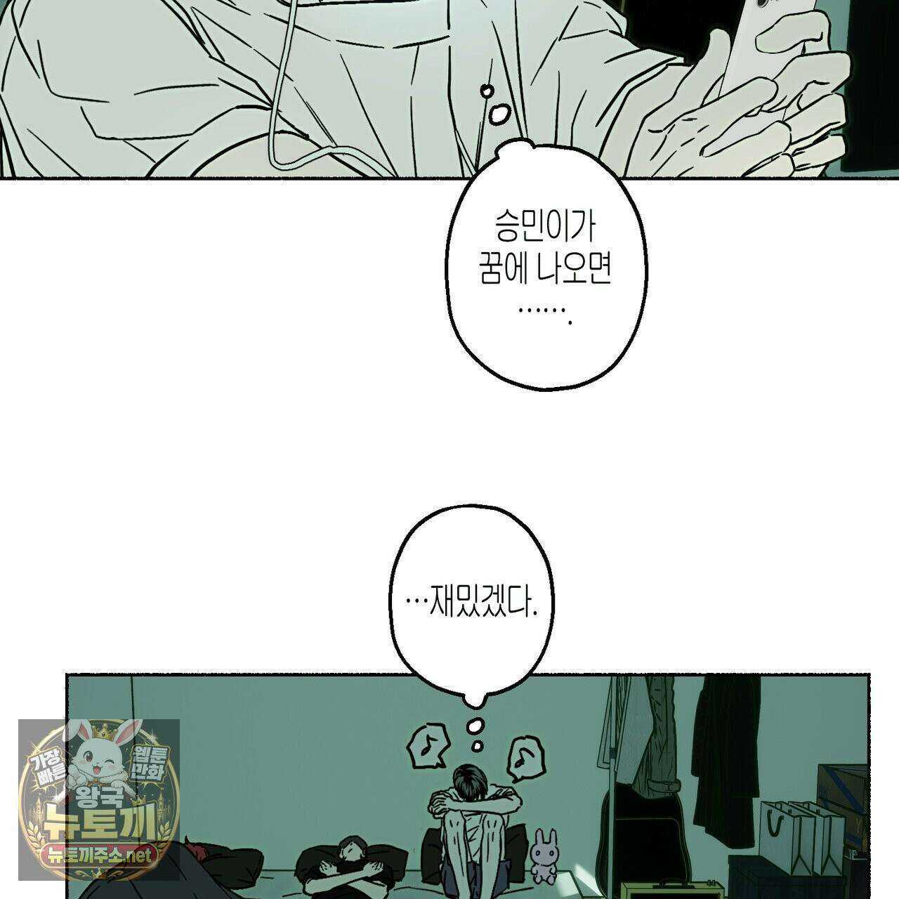 해피투게더 25화 116
