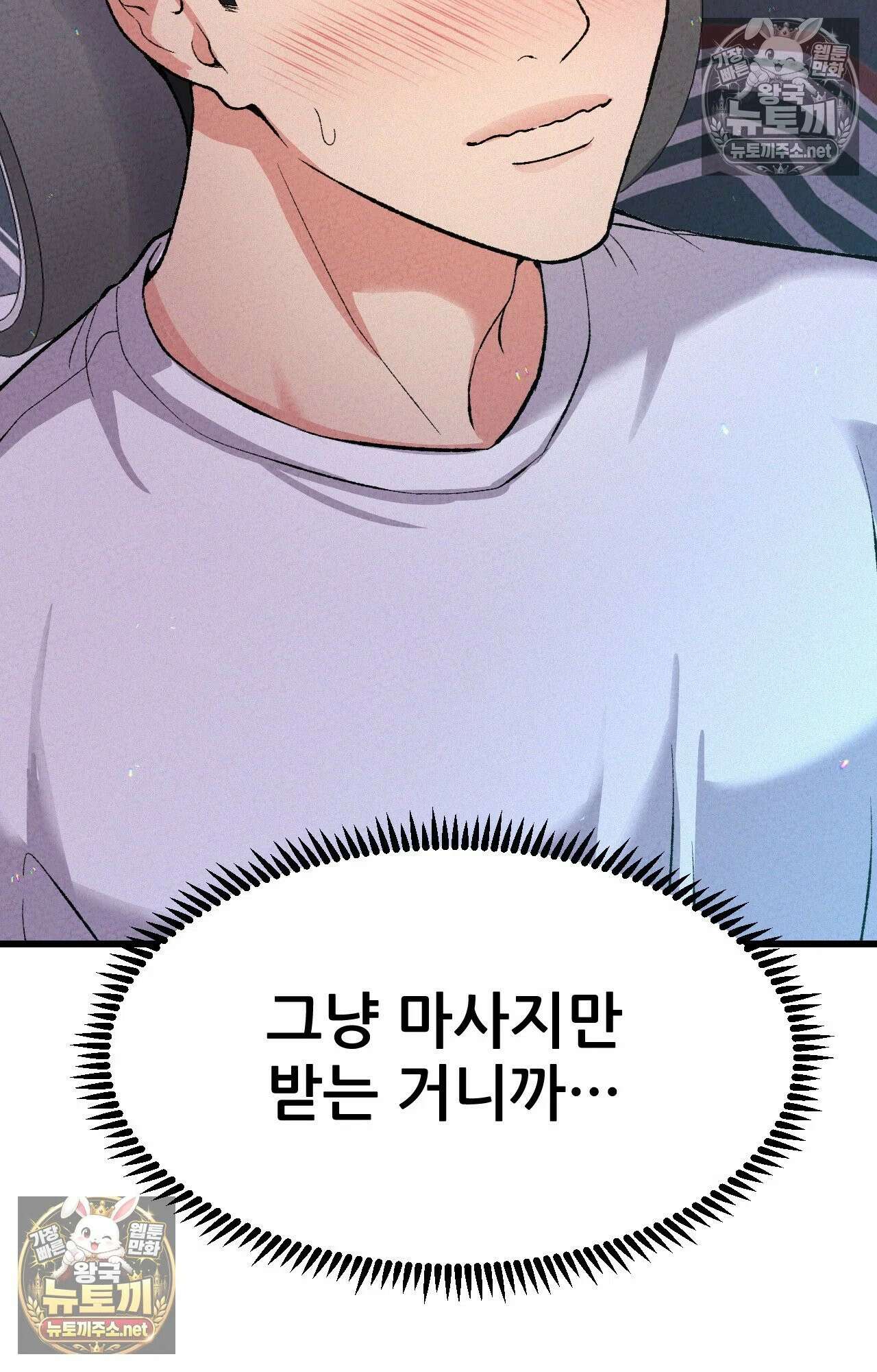 엔티알솔로지 4화 - 마사지사에게 약혼녀를 빼앗기다 (4) 15