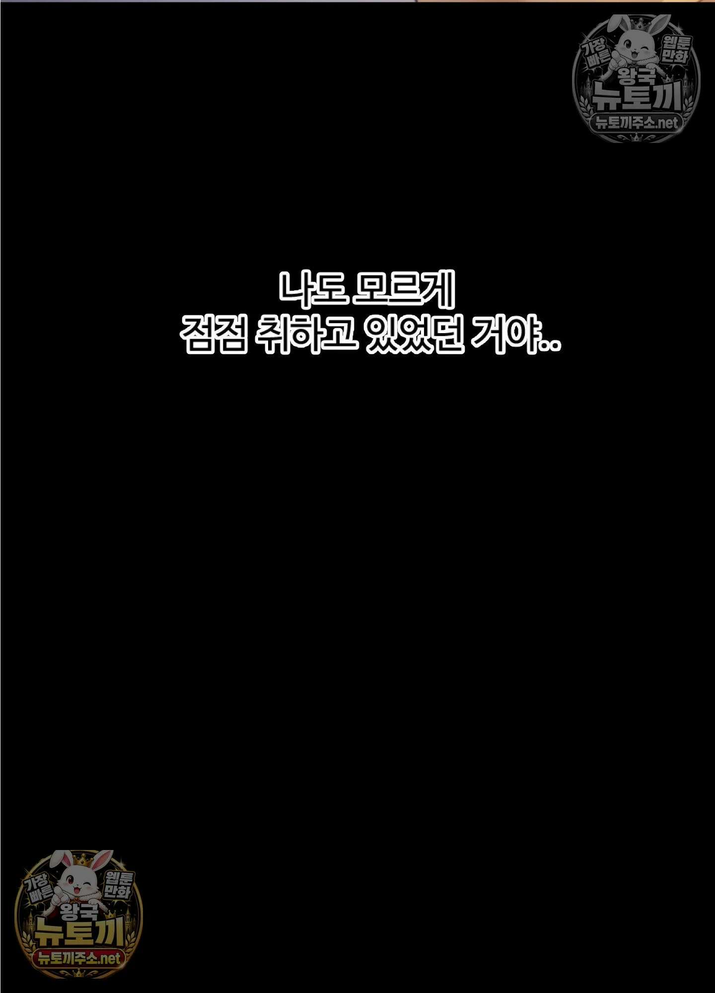 엔티알솔로지 17화 - 썸타던 직장 후배를 상사에게 뺏기다 (2) 9