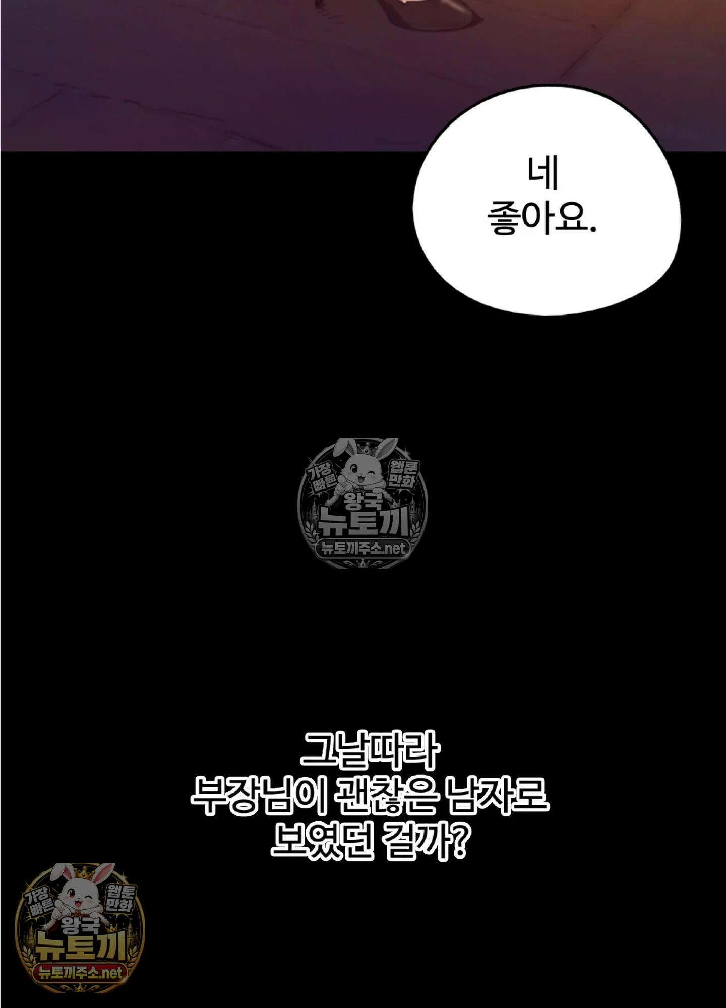 엔티알솔로지 17화 - 썸타던 직장 후배를 상사에게 뺏기다 (2) 20
