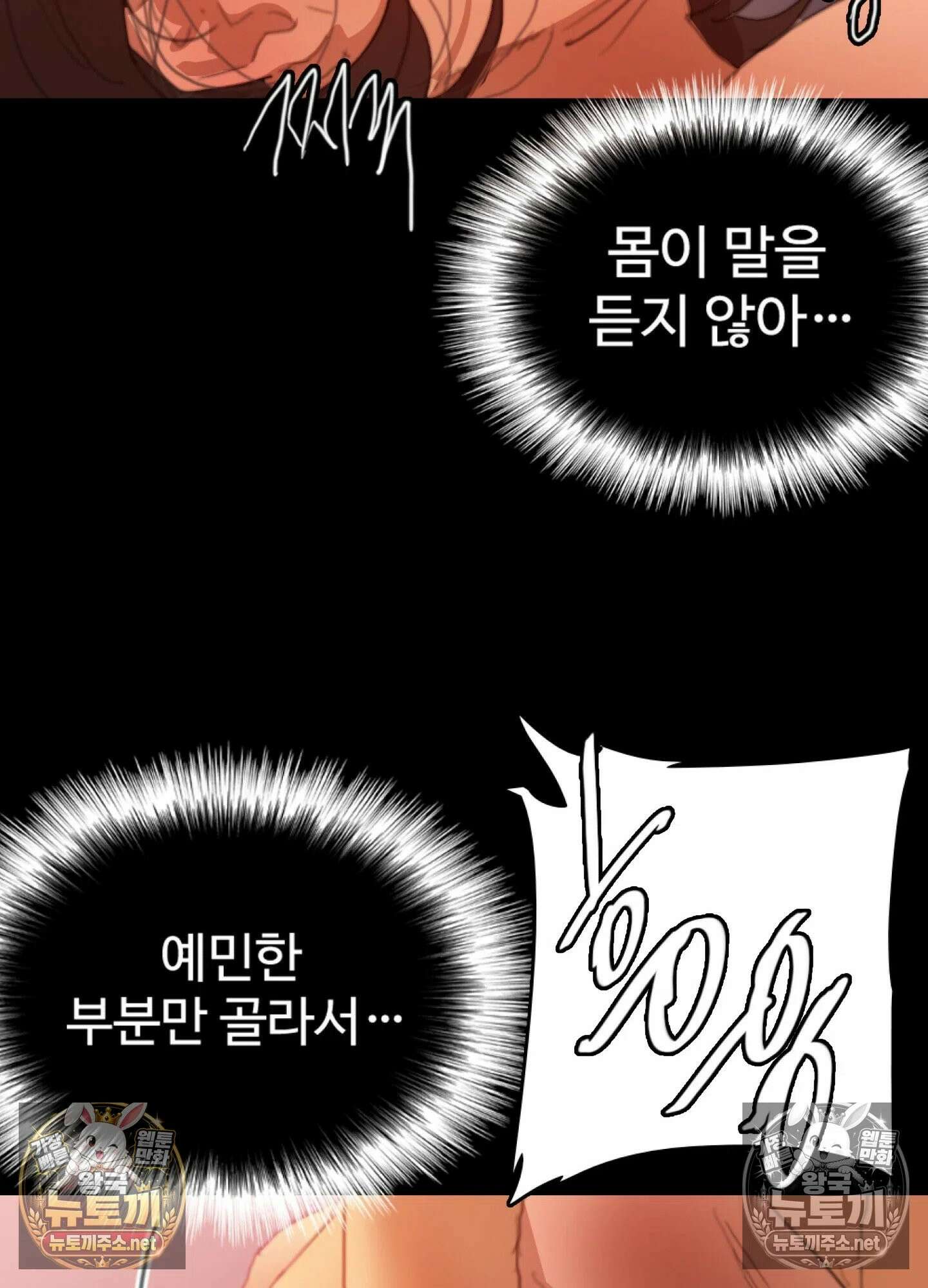엔티알솔로지 17화 - 썸타던 직장 후배를 상사에게 뺏기다 (2) 25