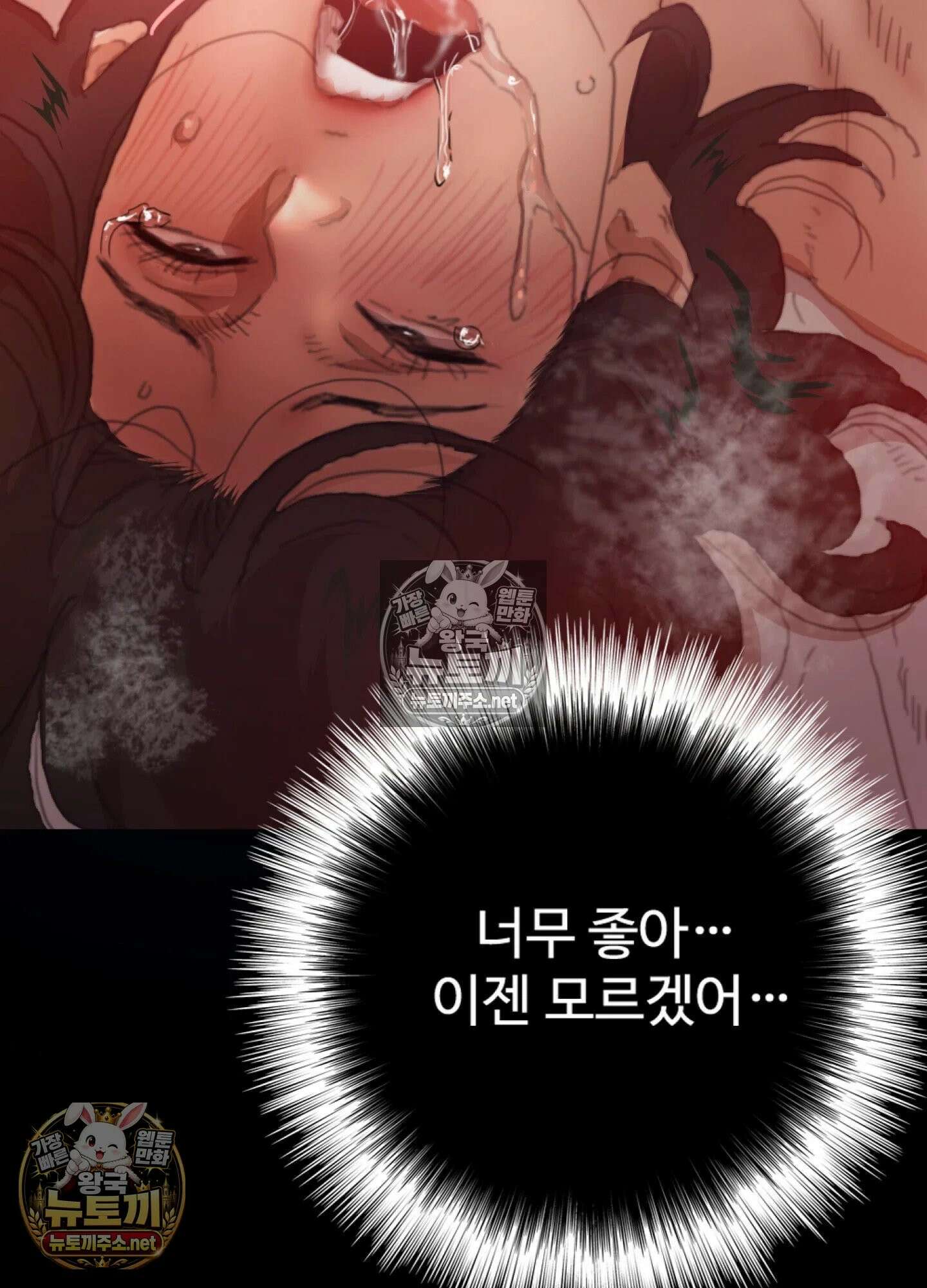 엔티알솔로지 17화 - 썸타던 직장 후배를 상사에게 뺏기다 (2) 41