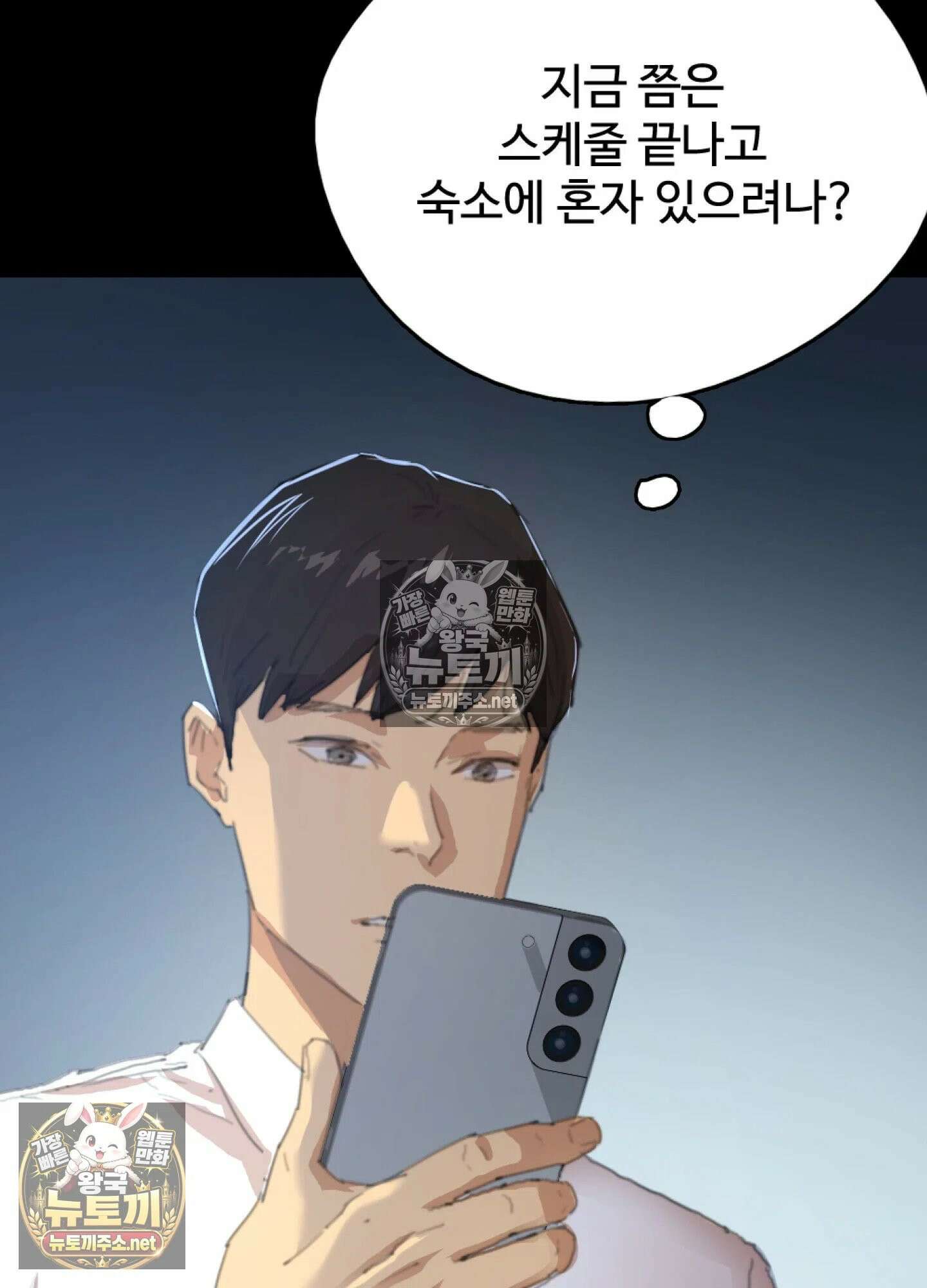 엔티알솔로지 17화 - 썸타던 직장 후배를 상사에게 뺏기다 (2) 53
