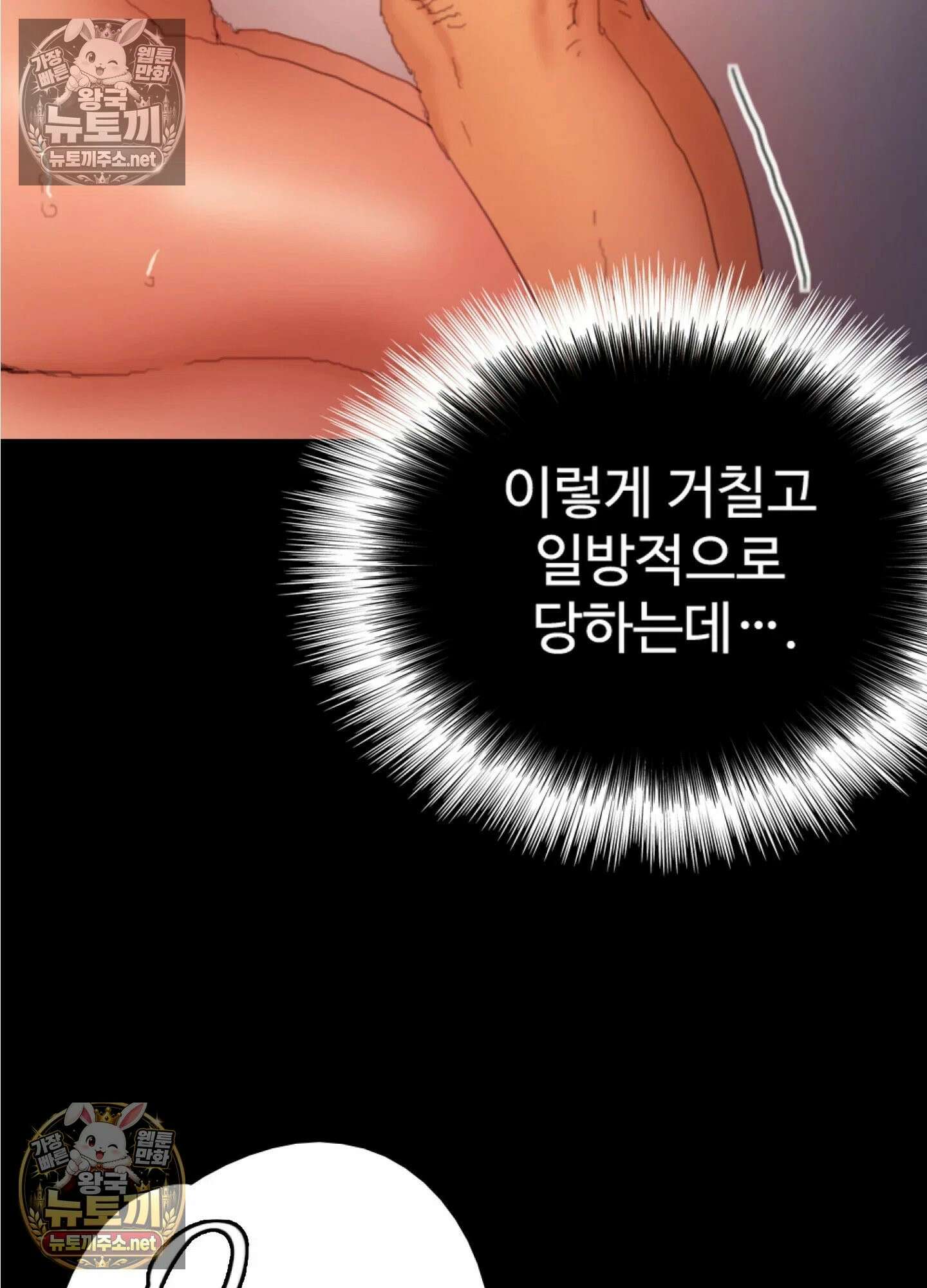 엔티알솔로지 17화 - 썸타던 직장 후배를 상사에게 뺏기다 (2) 67