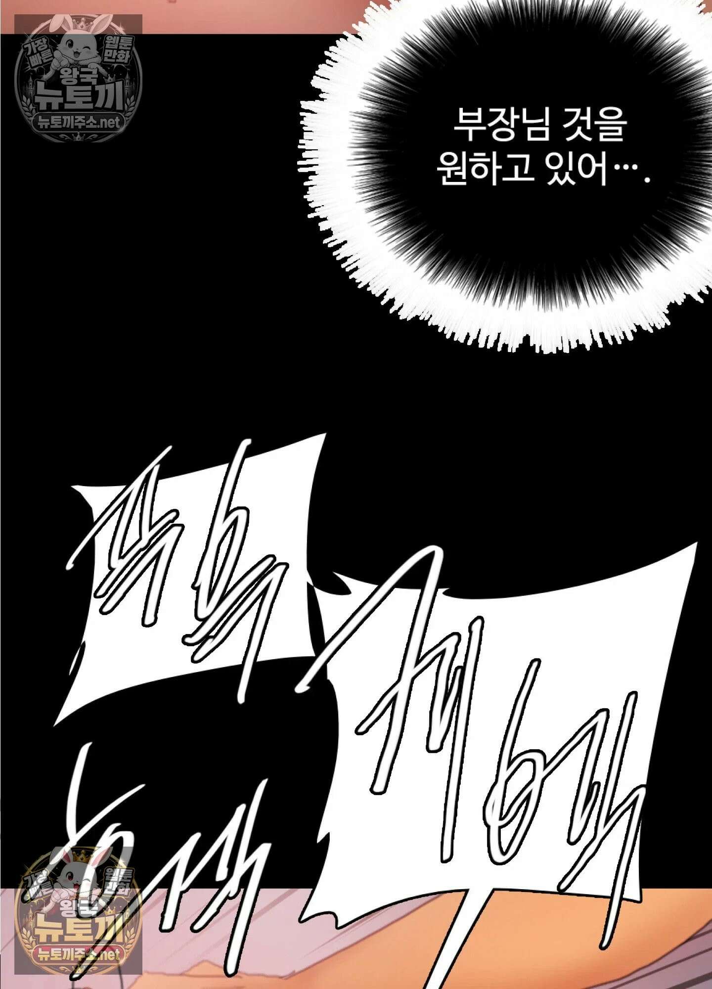엔티알솔로지 17화 - 썸타던 직장 후배를 상사에게 뺏기다 (2) 70