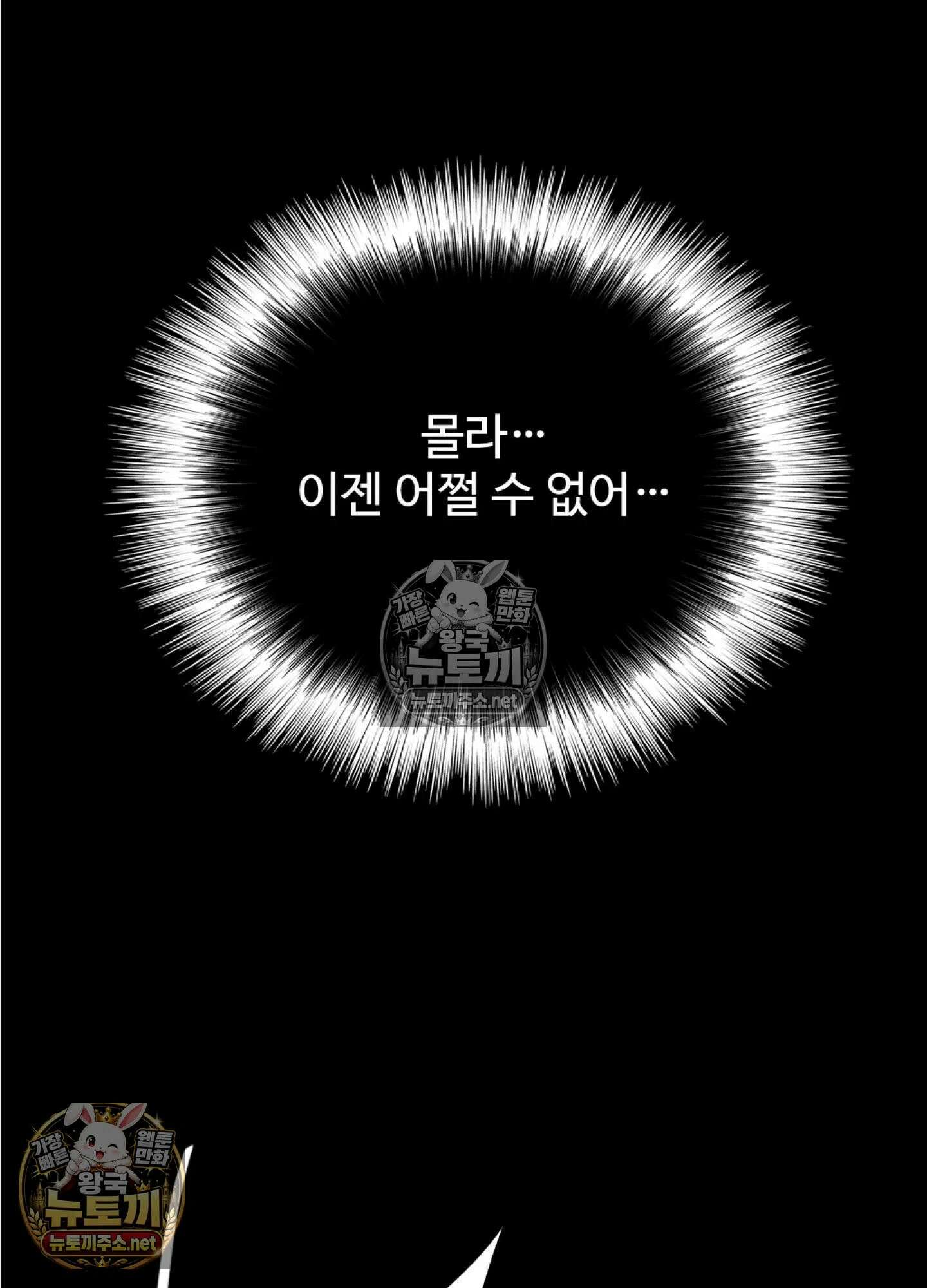 엔티알솔로지 17화 - 썸타던 직장 후배를 상사에게 뺏기다 (2) 77