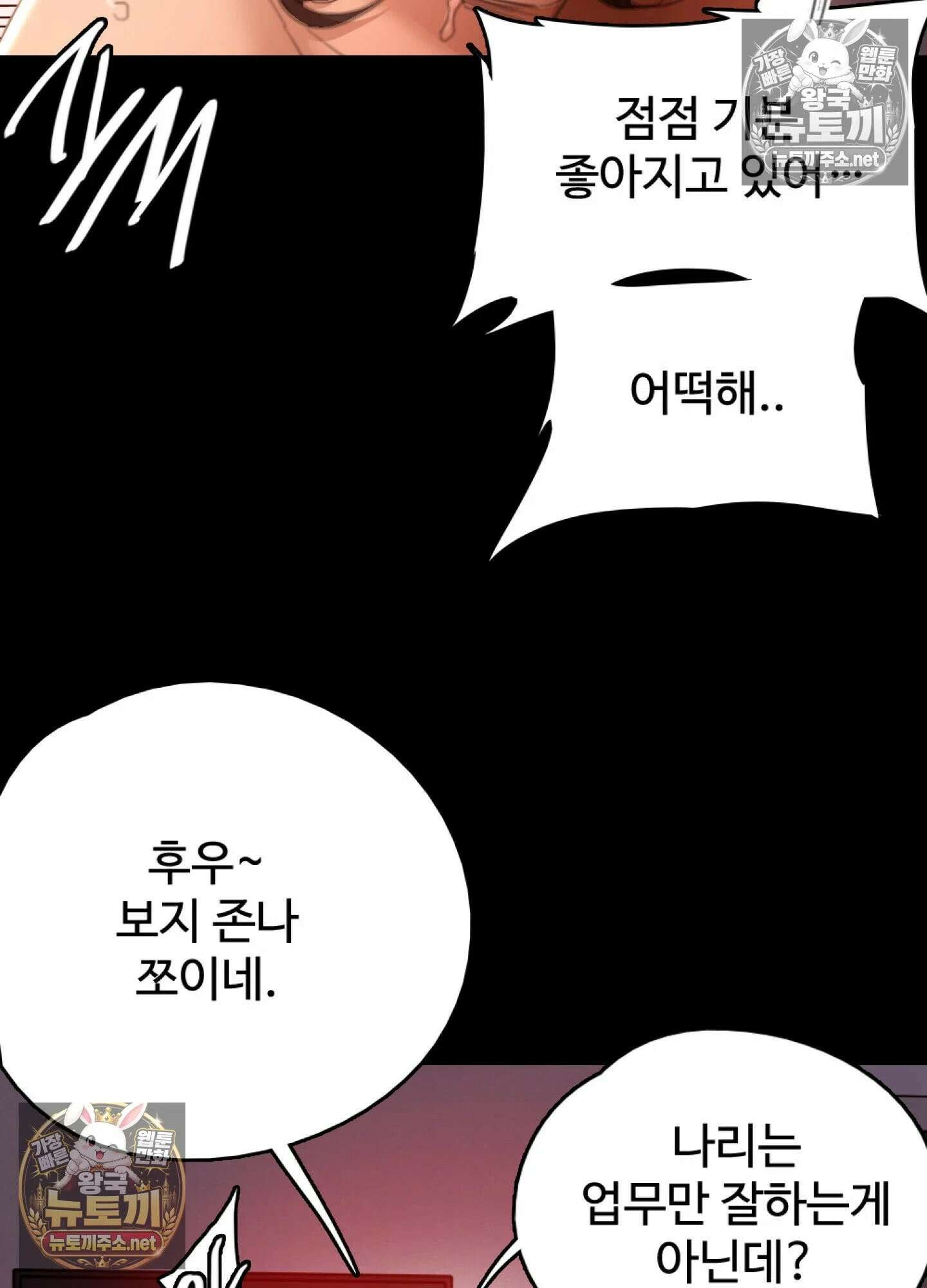 엔티알솔로지 17화 - 썸타던 직장 후배를 상사에게 뺏기다 (2) 84