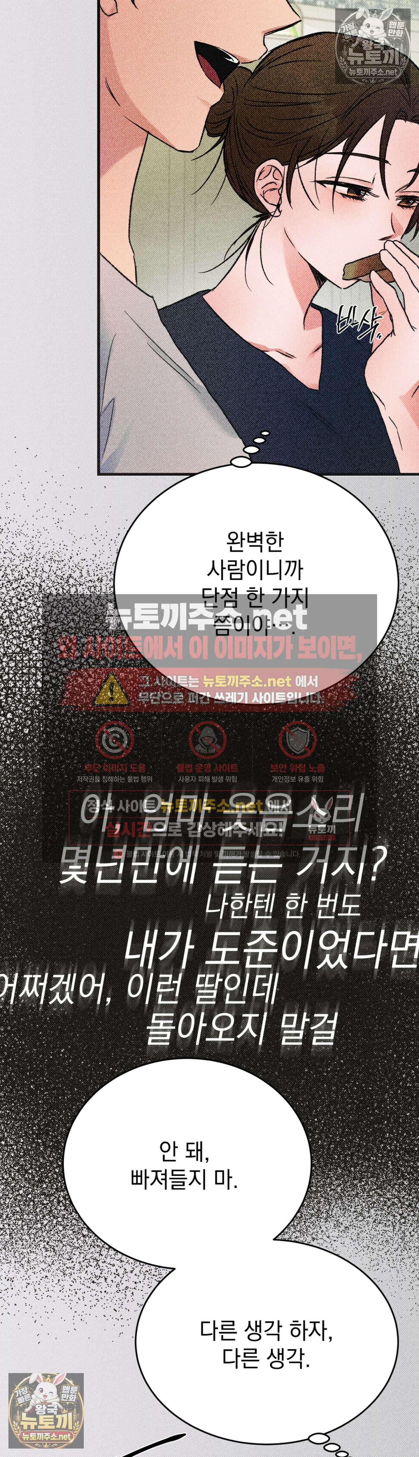 여름의 캐럴 10화 4