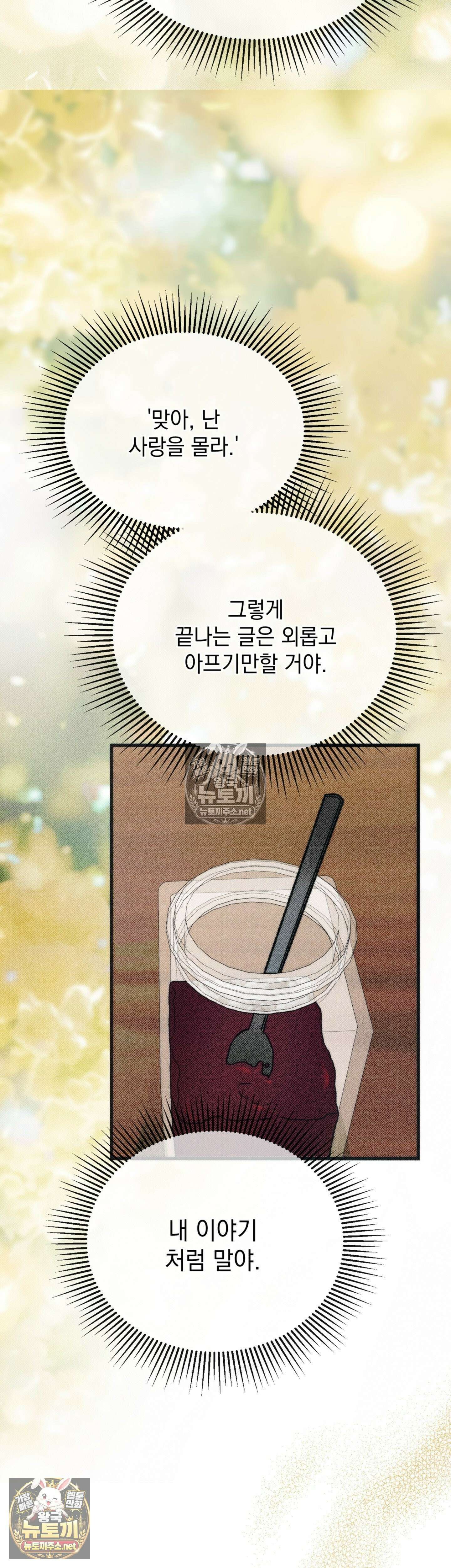 여름의 캐럴 10화 10