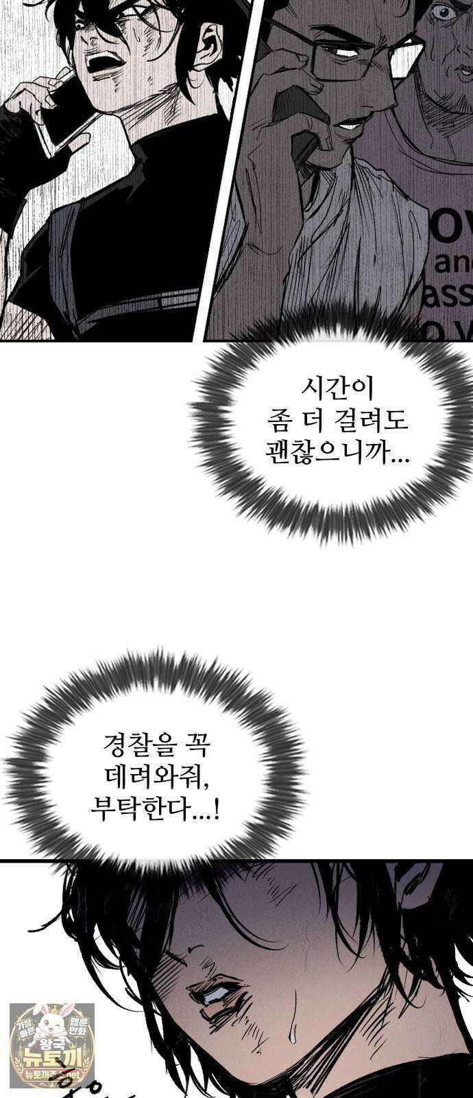 하이클래스 66화 사랑, 두려움, 용기 5