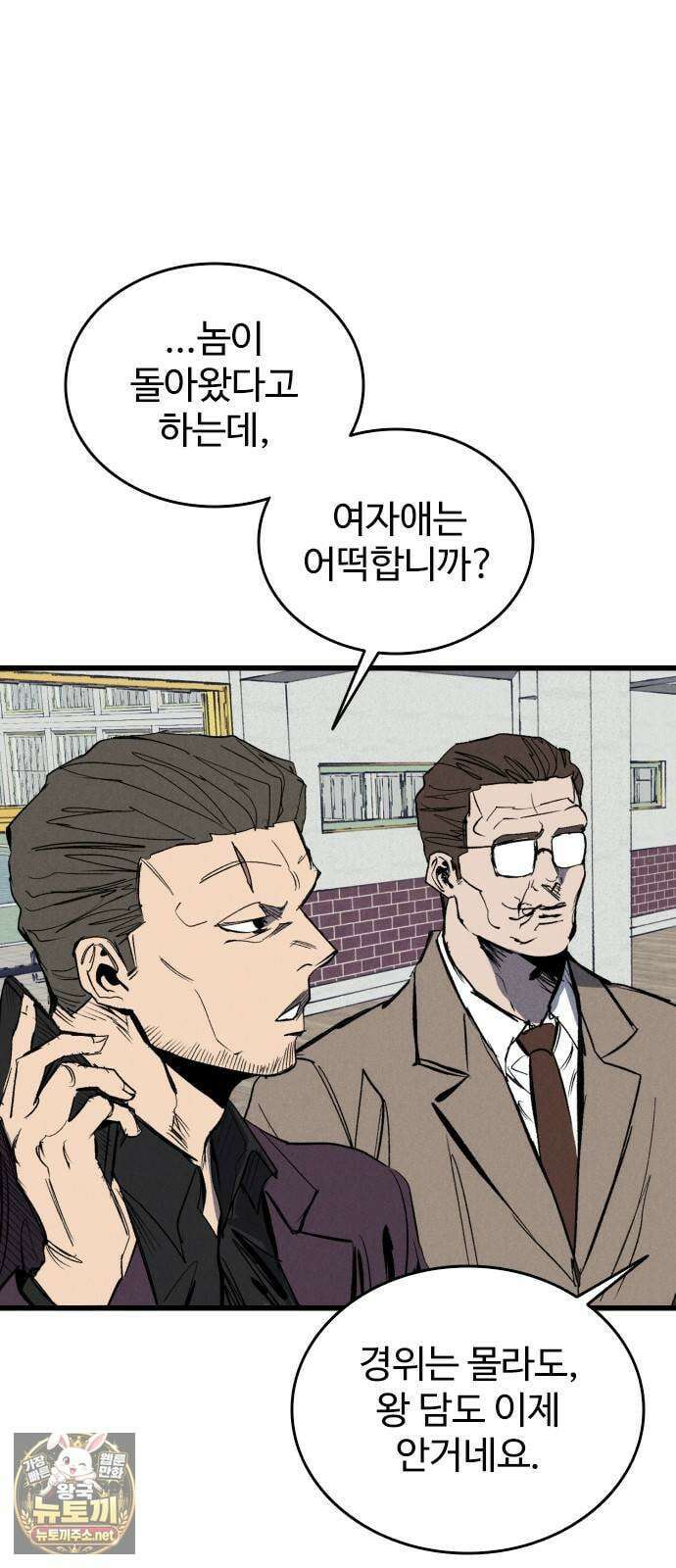 하이클래스 66화 사랑, 두려움, 용기 8