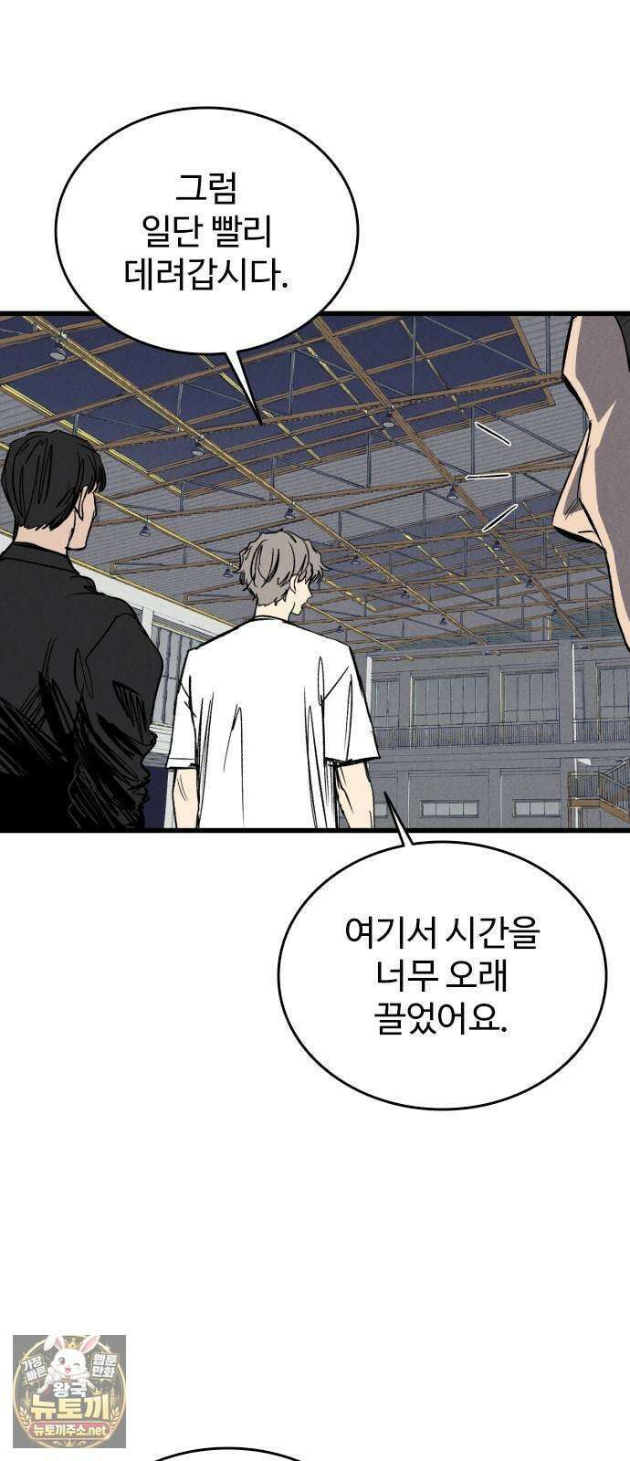 하이클래스 66화 사랑, 두려움, 용기 9