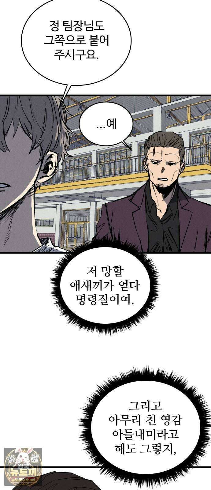 하이클래스 66화 사랑, 두려움, 용기 10