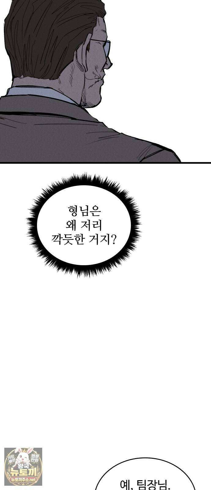 하이클래스 66화 사랑, 두려움, 용기 11