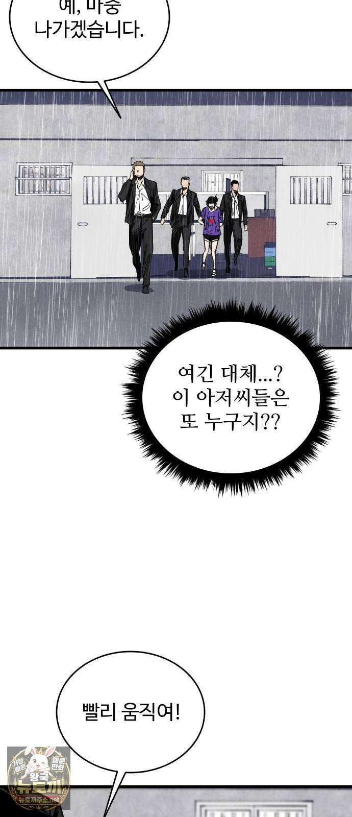 하이클래스 66화 사랑, 두려움, 용기 13