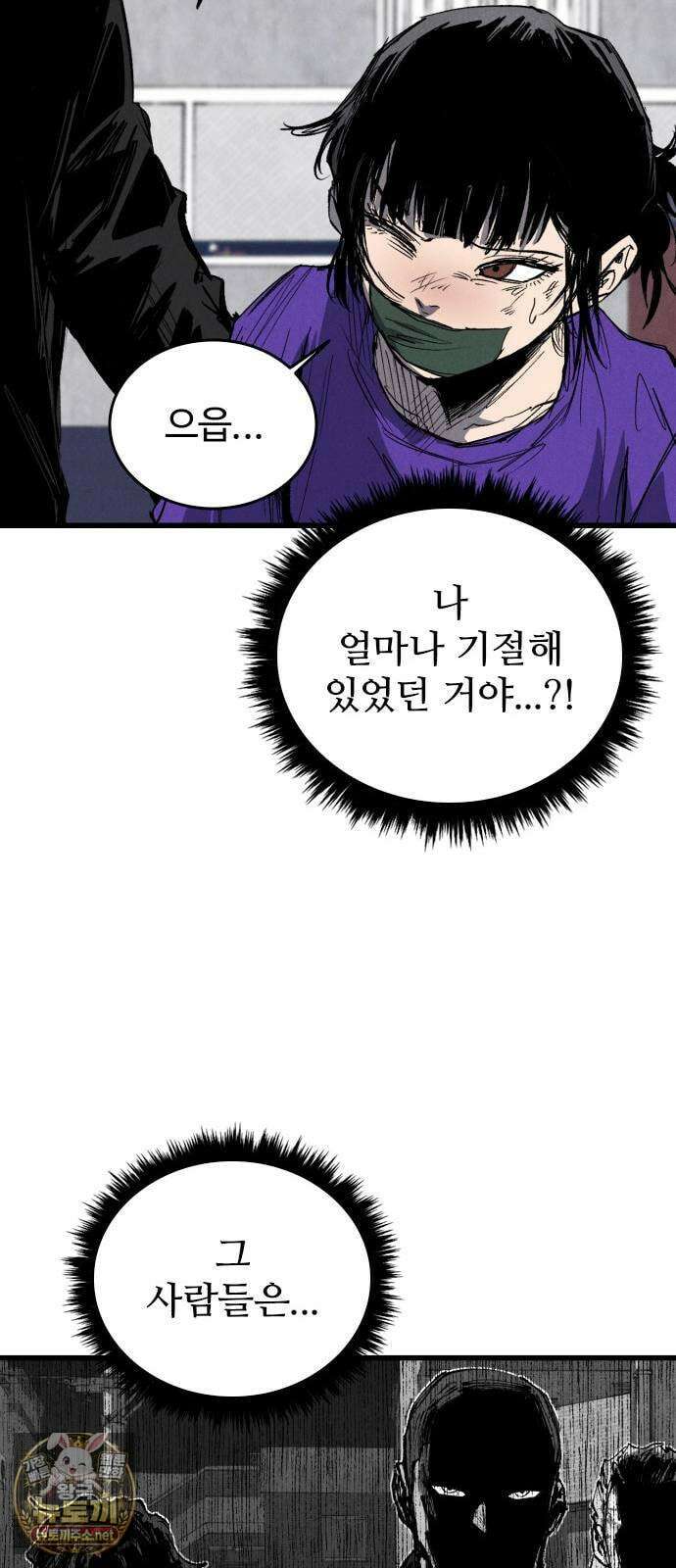 하이클래스 66화 사랑, 두려움, 용기 14