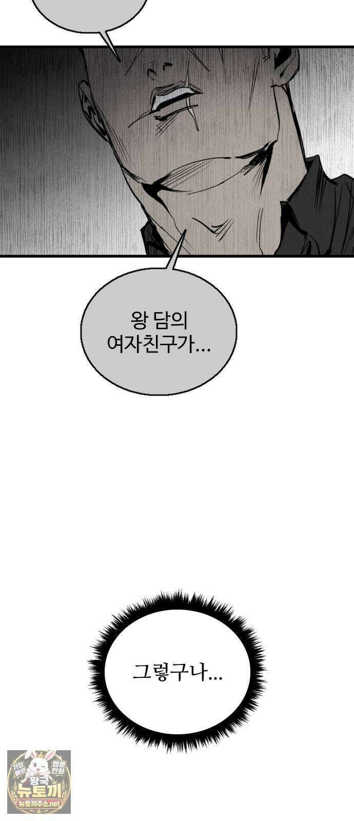 하이클래스 66화 사랑, 두려움, 용기 16