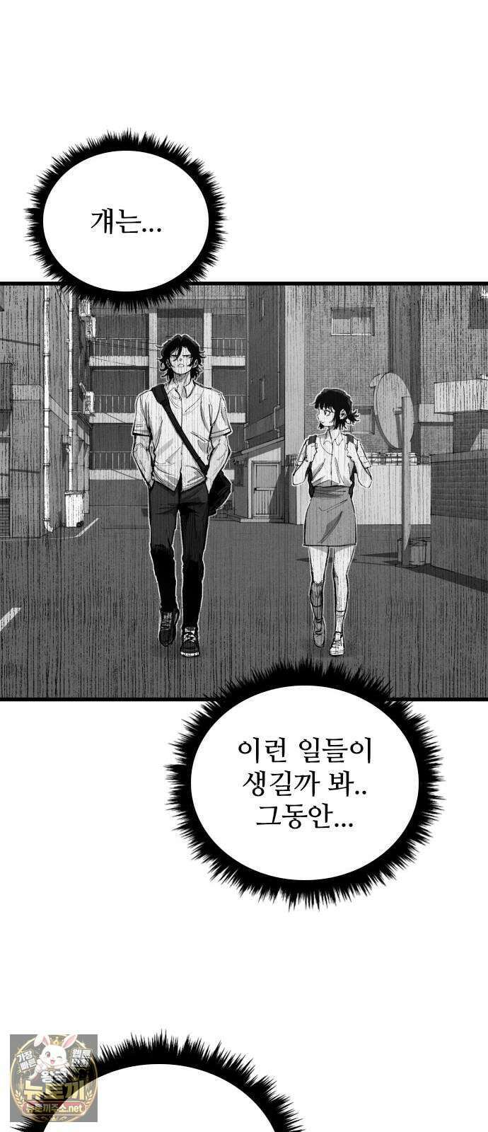 하이클래스 66화 사랑, 두려움, 용기 17