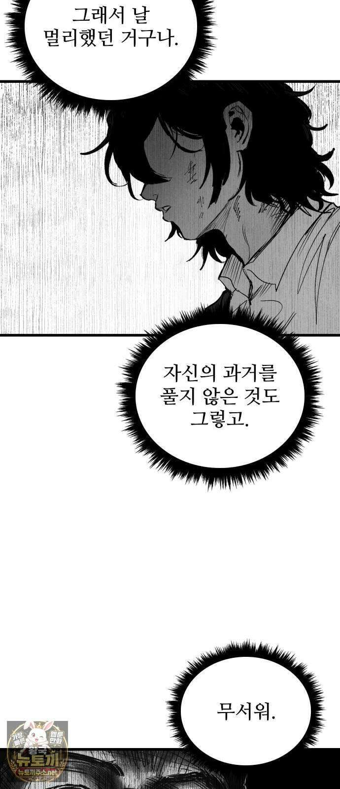 하이클래스 66화 사랑, 두려움, 용기 18