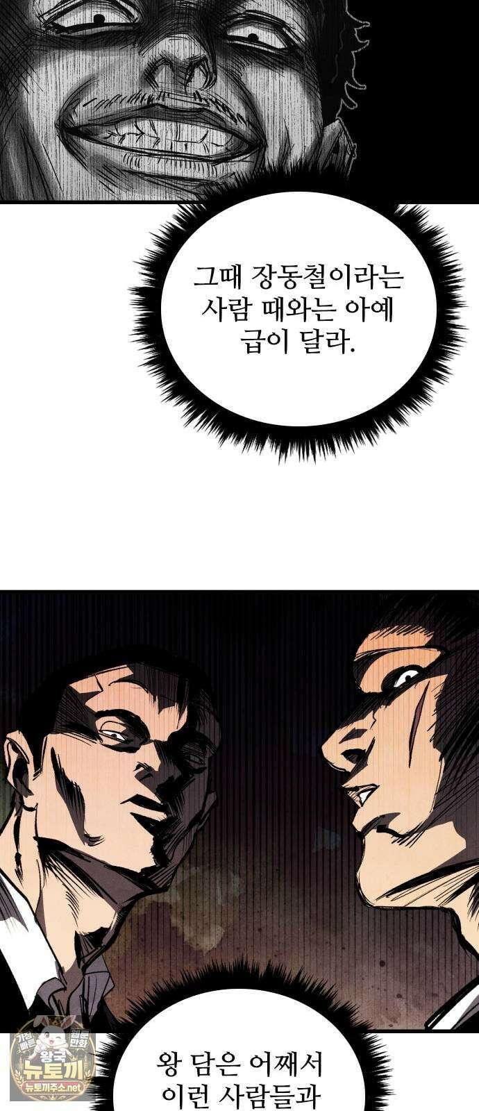 하이클래스 66화 사랑, 두려움, 용기 19