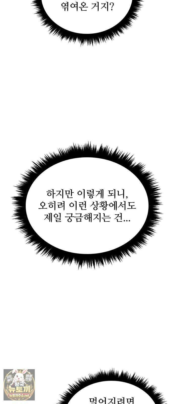하이클래스 66화 사랑, 두려움, 용기 20