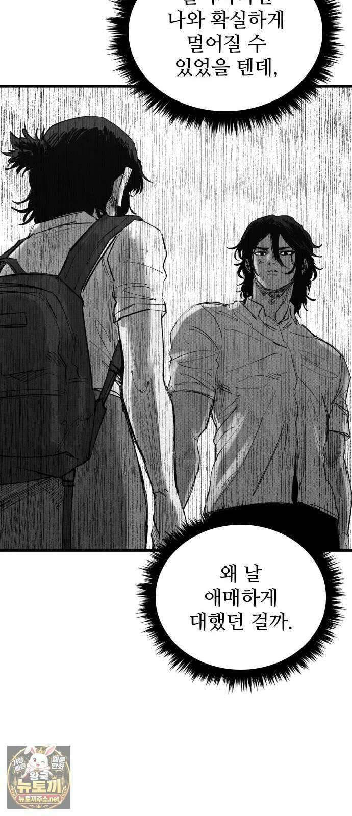 하이클래스 66화 사랑, 두려움, 용기 21