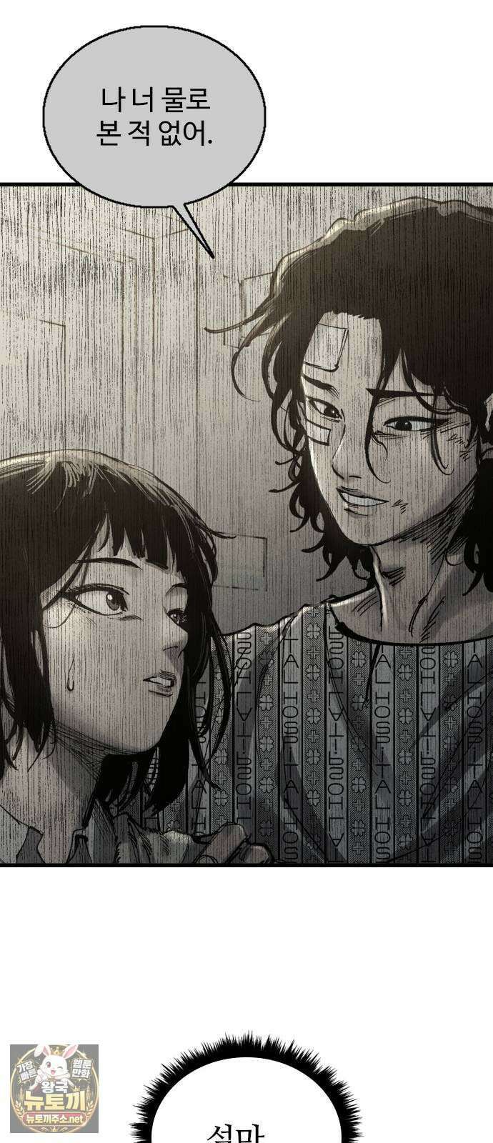 하이클래스 66화 사랑, 두려움, 용기 22