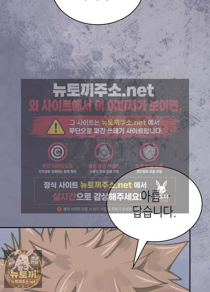 이차원 용병 시즌7 52화 18