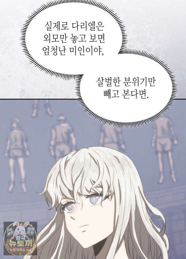 이차원 용병 시즌7 52화 21