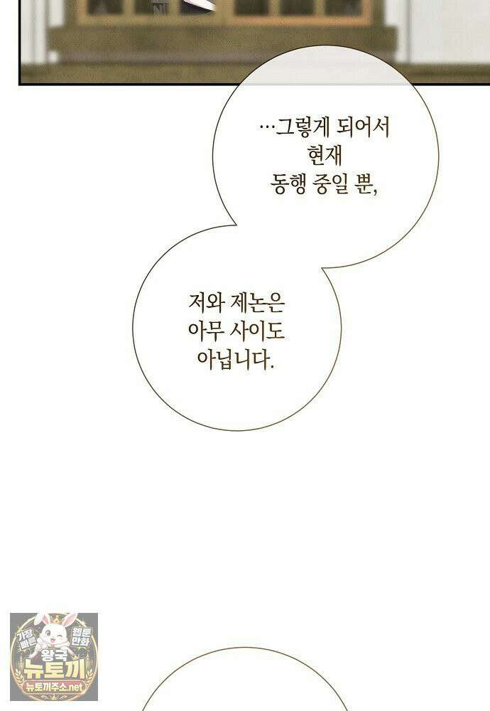 부활한 악녀를 찾지 마세요 30화 2