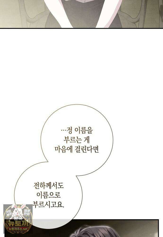 부활한 악녀를 찾지 마세요 30화 4